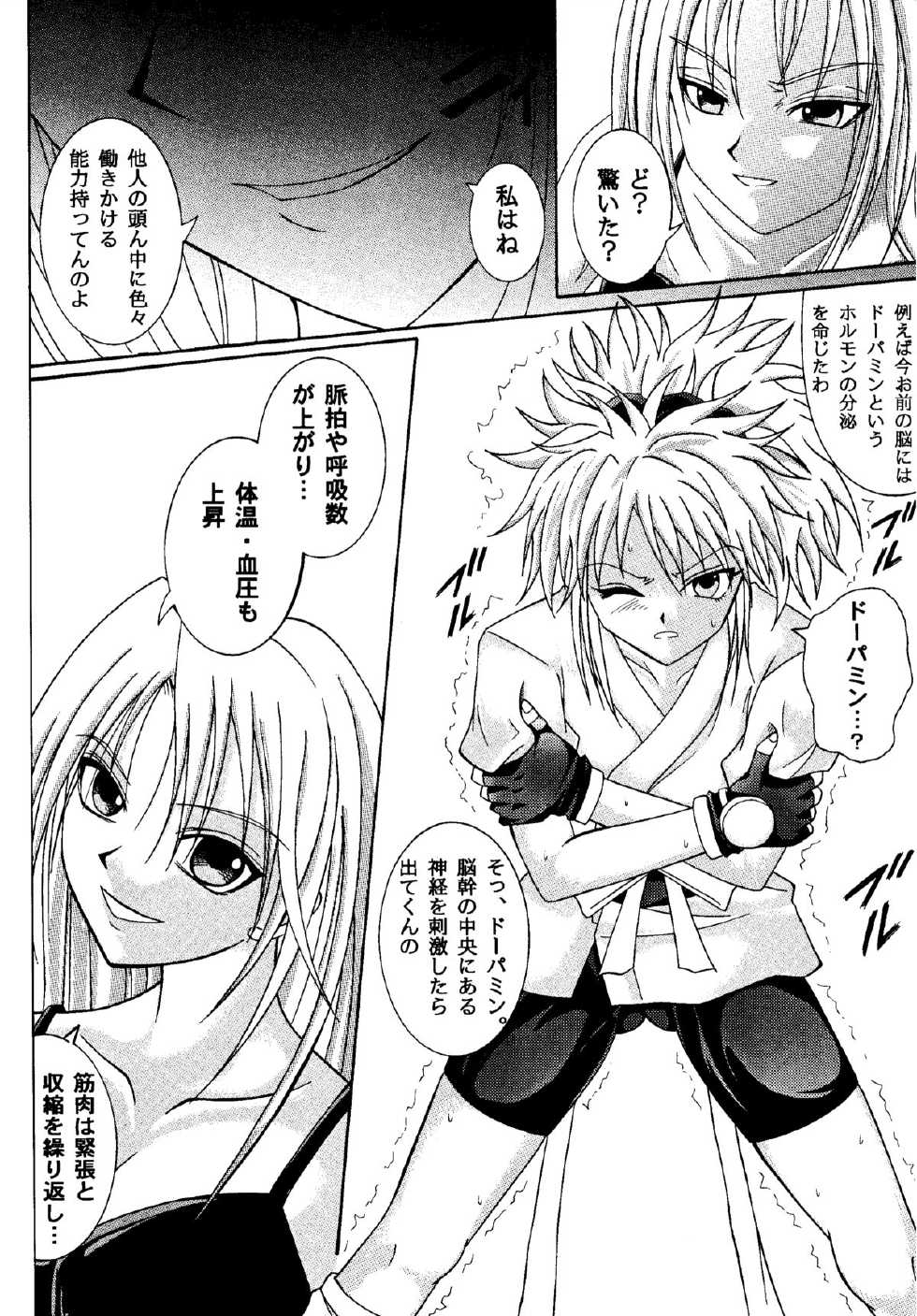 [Cyclone (Izumi Kazuya, Reizei)] Kingpin (Hunter x Hunter) [Digital] - Page 18