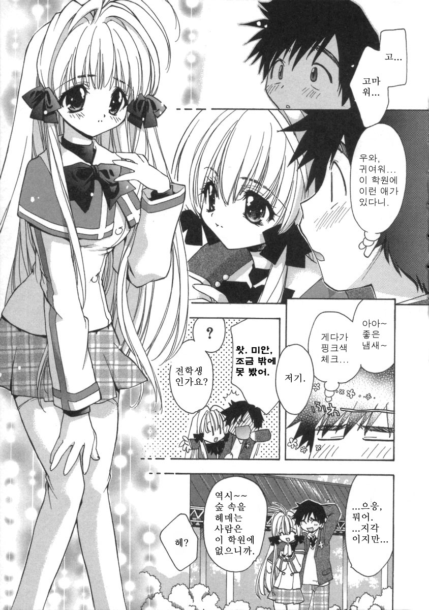 [Konata Hyuura] Momoiro Inside [Korean] - Page 13