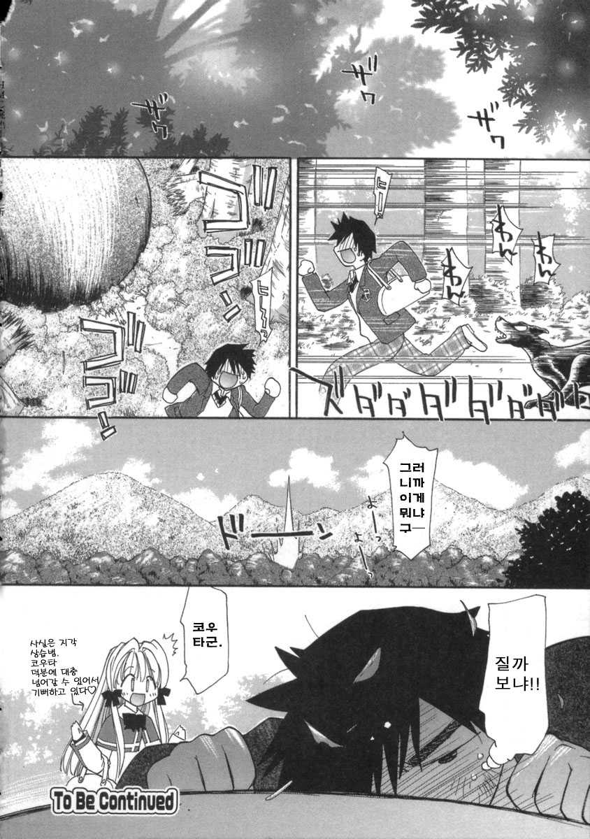 [Konata Hyuura] Momoiro Inside [Korean] - Page 24