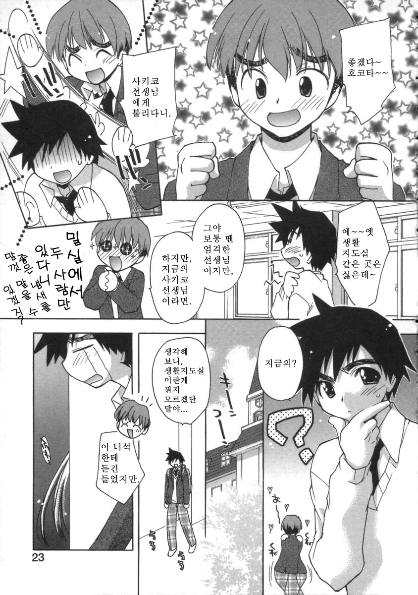 [Konata Hyuura] Momoiro Inside [Korean] - Page 27