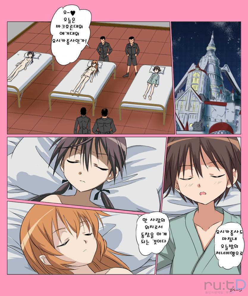 [Senba Kitchen] 5○1 Maiden Flight (Strike Witches) (korean) - Page 2