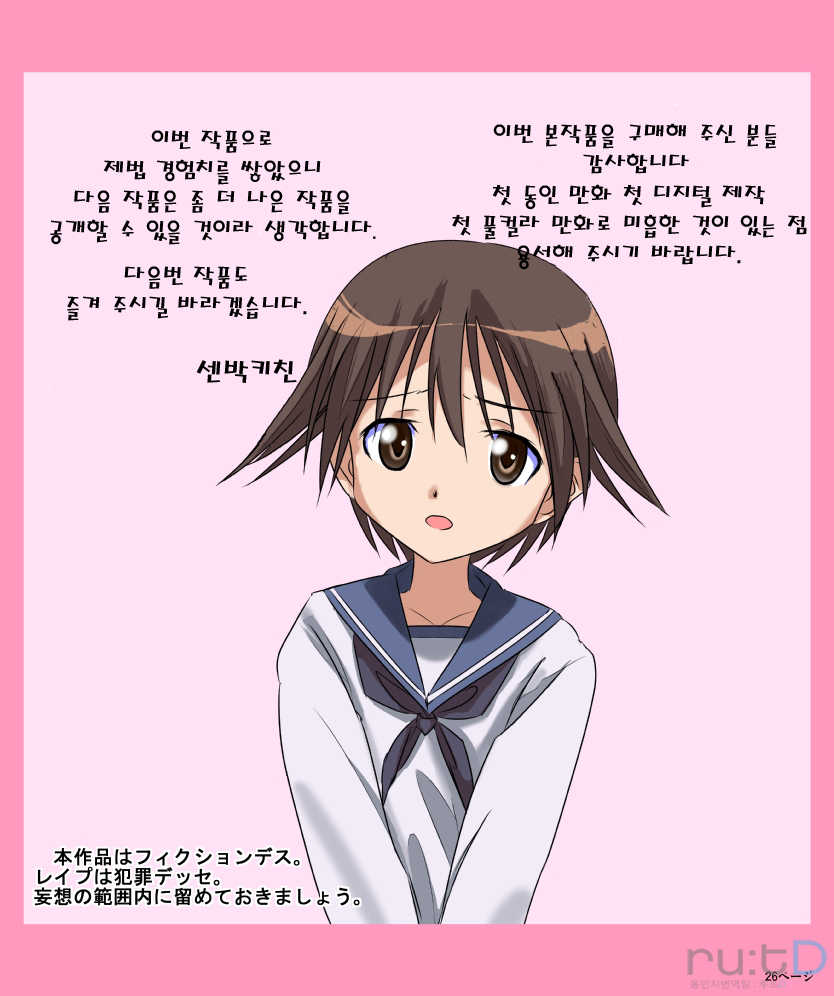 [Senba Kitchen] 5○1 Maiden Flight (Strike Witches) (korean) - Page 26