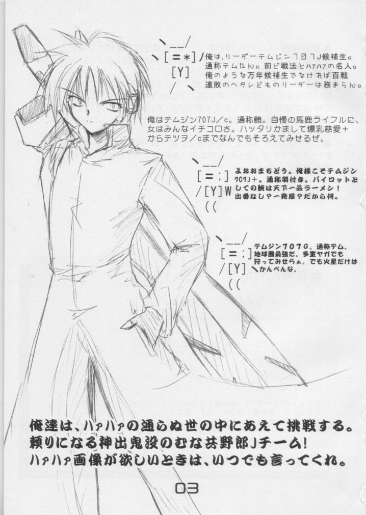 (C63) [Raiden Yashiki (Yamaura Tamaki)] CERAMIC HEART (Cyber Troopers Virtual-On Force) - Page 3