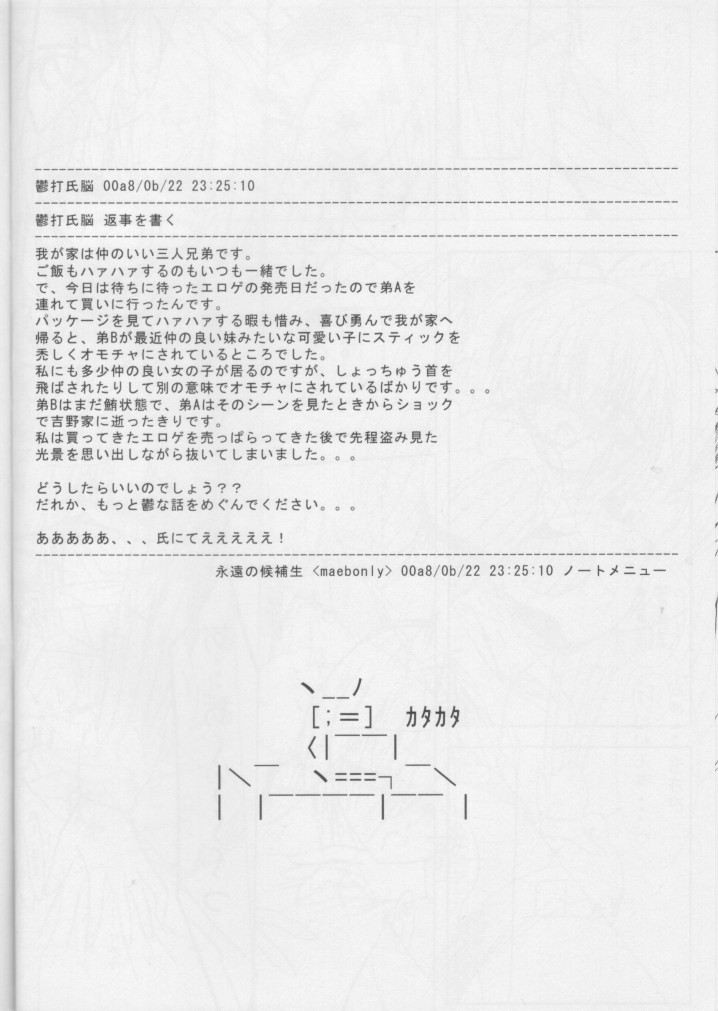 (C63) [Raiden Yashiki (Yamaura Tamaki)] CERAMIC HEART (Cyber Troopers Virtual-On Force) - Page 20