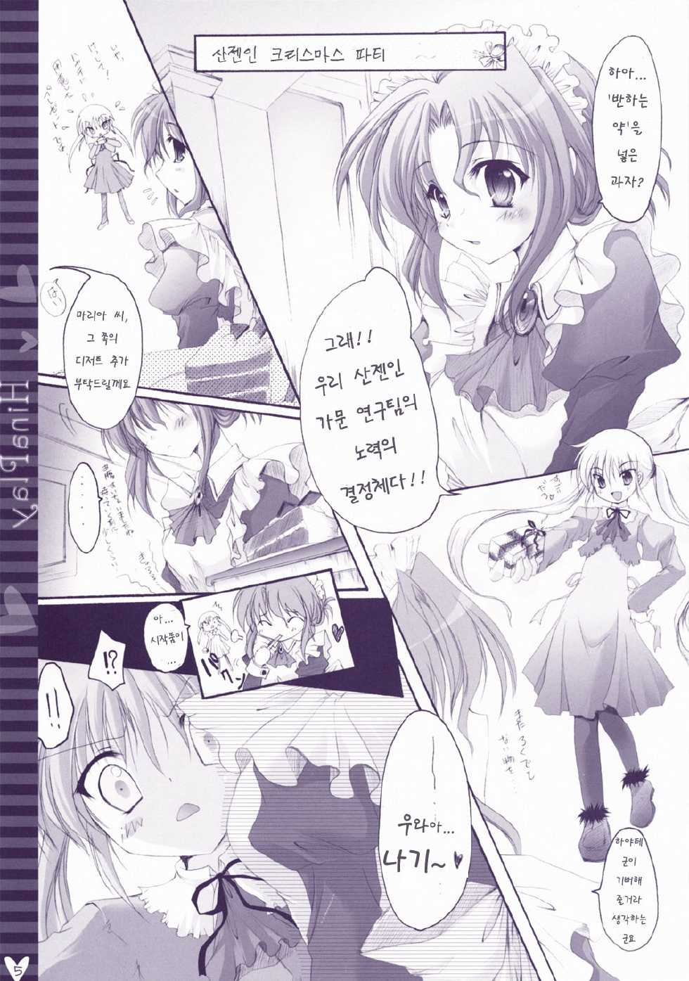 (C73) [Hisuitei (Izumi Tsubasu)] Hina Asobi (Hayate no Gotoku!) [Korean] [Team DCMYS] - Page 4