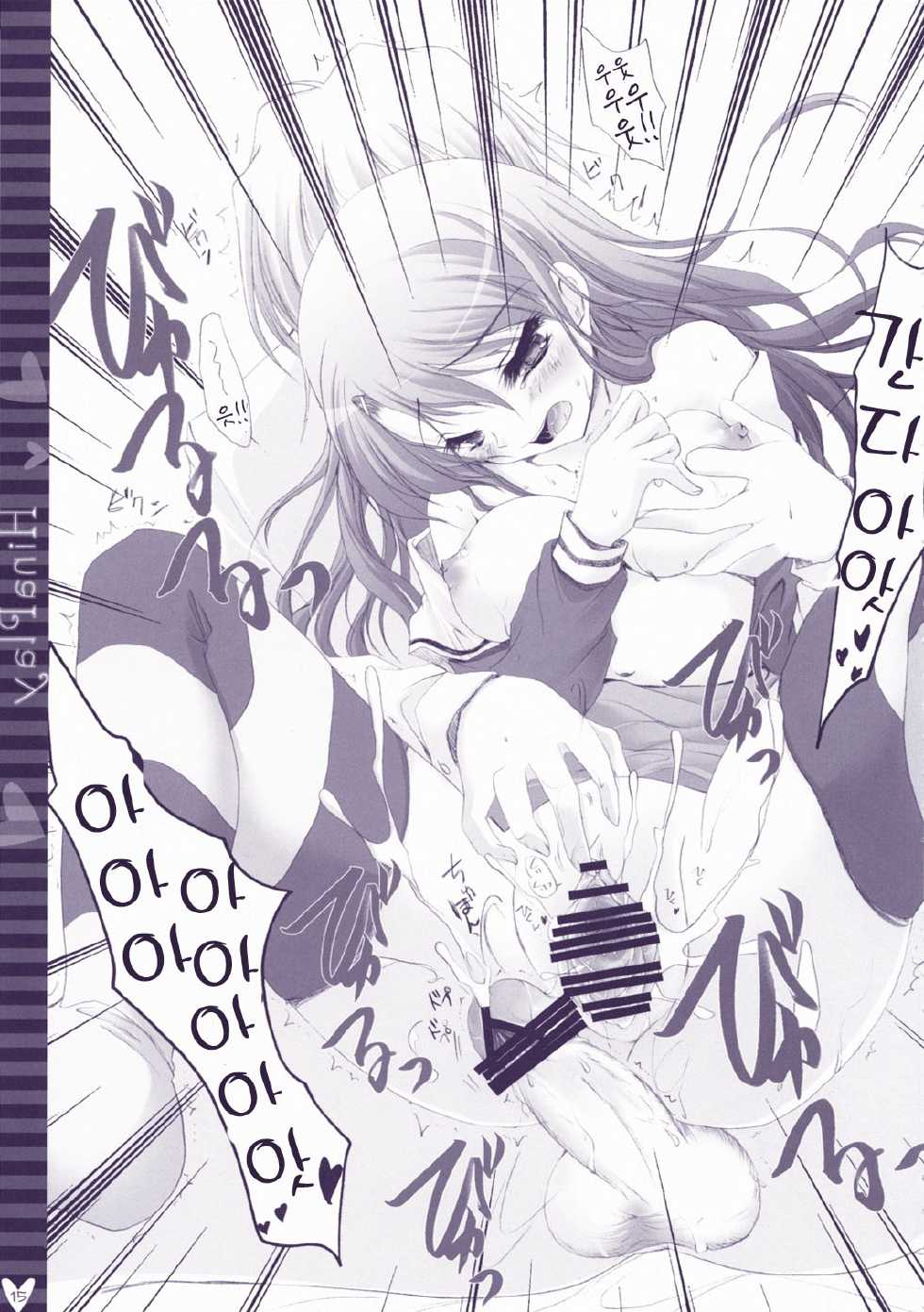 (C73) [Hisuitei (Izumi Tsubasu)] Hina Asobi (Hayate no Gotoku!) [Korean] [Team DCMYS] - Page 14