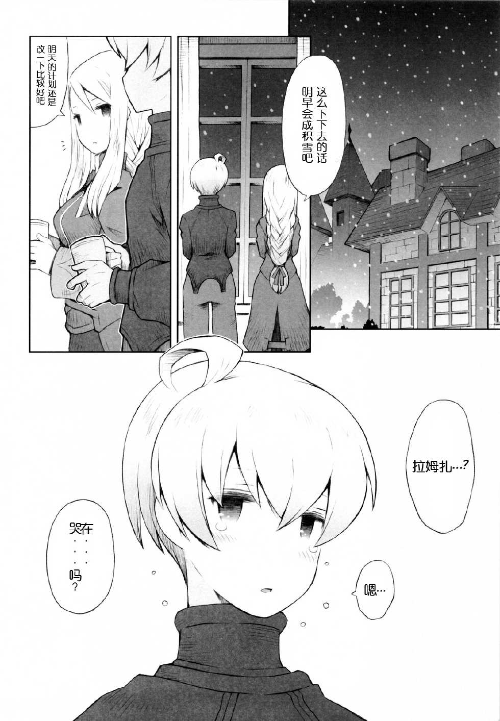 (CCOsaka87) [B.BRS. (B.tarou)] Yukiya Gatari | A Winter Night's Story (Final Fantasy Tactics) [Chinese] [CE汉化组] - Page 5