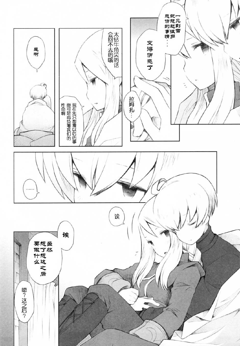 (CCOsaka87) [B.BRS. (B.tarou)] Yukiya Gatari | A Winter Night's Story (Final Fantasy Tactics) [Chinese] [CE汉化组] - Page 9