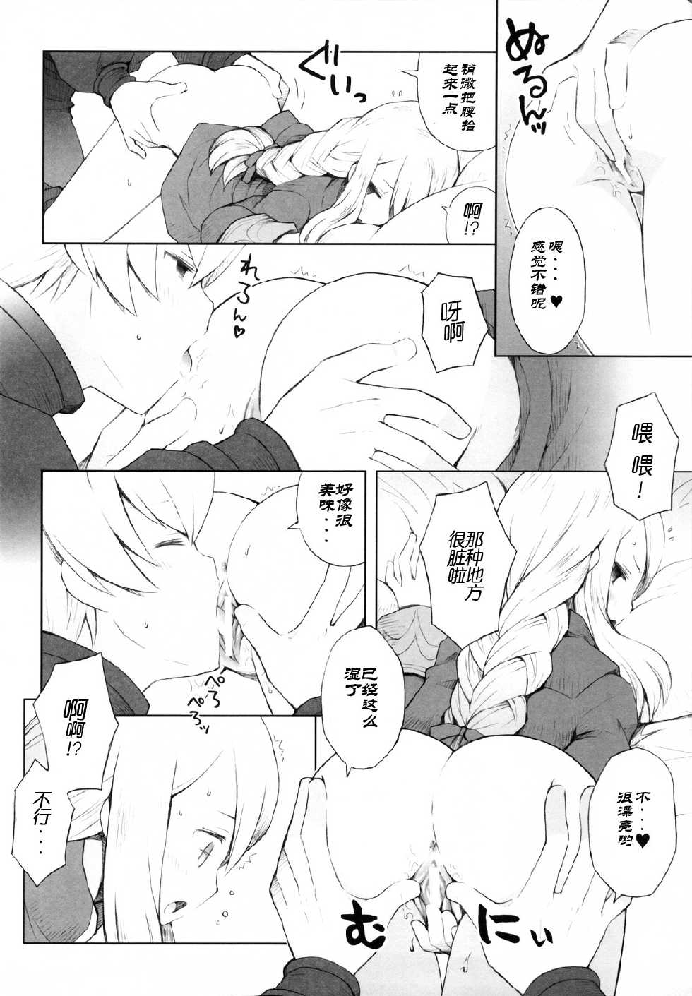 (CCOsaka87) [B.BRS. (B.tarou)] Yukiya Gatari | A Winter Night's Story (Final Fantasy Tactics) [Chinese] [CE汉化组] - Page 13