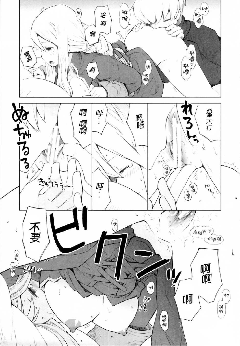 (CCOsaka87) [B.BRS. (B.tarou)] Yukiya Gatari | A Winter Night's Story (Final Fantasy Tactics) [Chinese] [CE汉化组] - Page 14