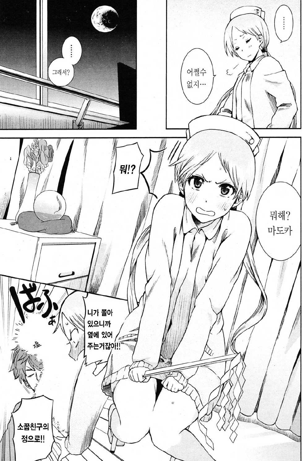 [Ishigana] Protect Me! Nurse-San (korean) - Page 3