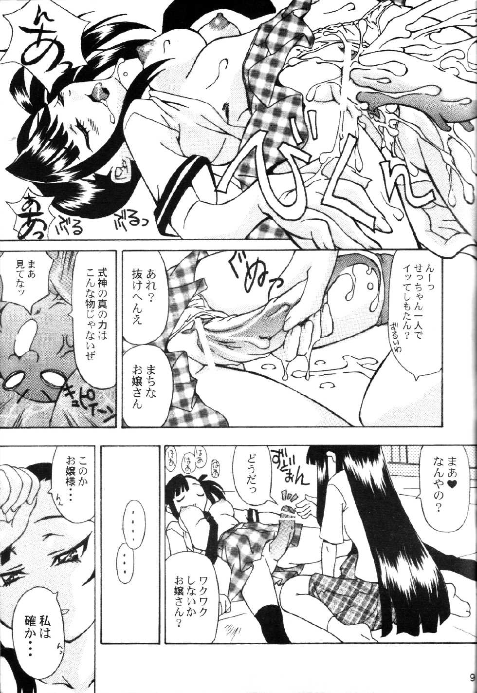 (C68) [Yuugure Koubou (Kawaridane Akito, Tsuyusawa Michihiro) Negi Yaki (Mahou Sensei Negima!) - Page 8