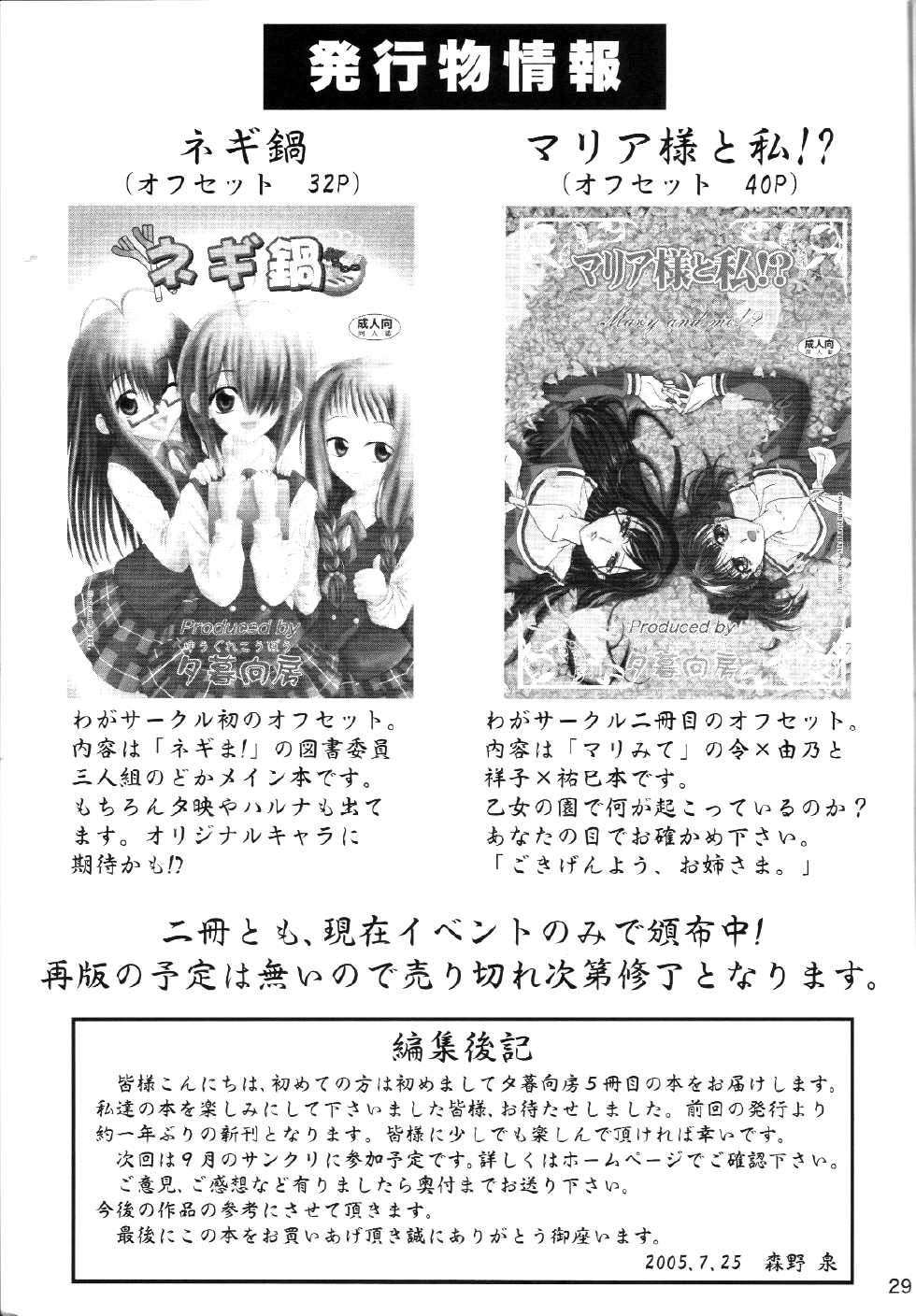 (C68) [Yuugure Koubou (Kawaridane Akito, Tsuyusawa Michihiro) Negi Yaki (Mahou Sensei Negima!) - Page 28