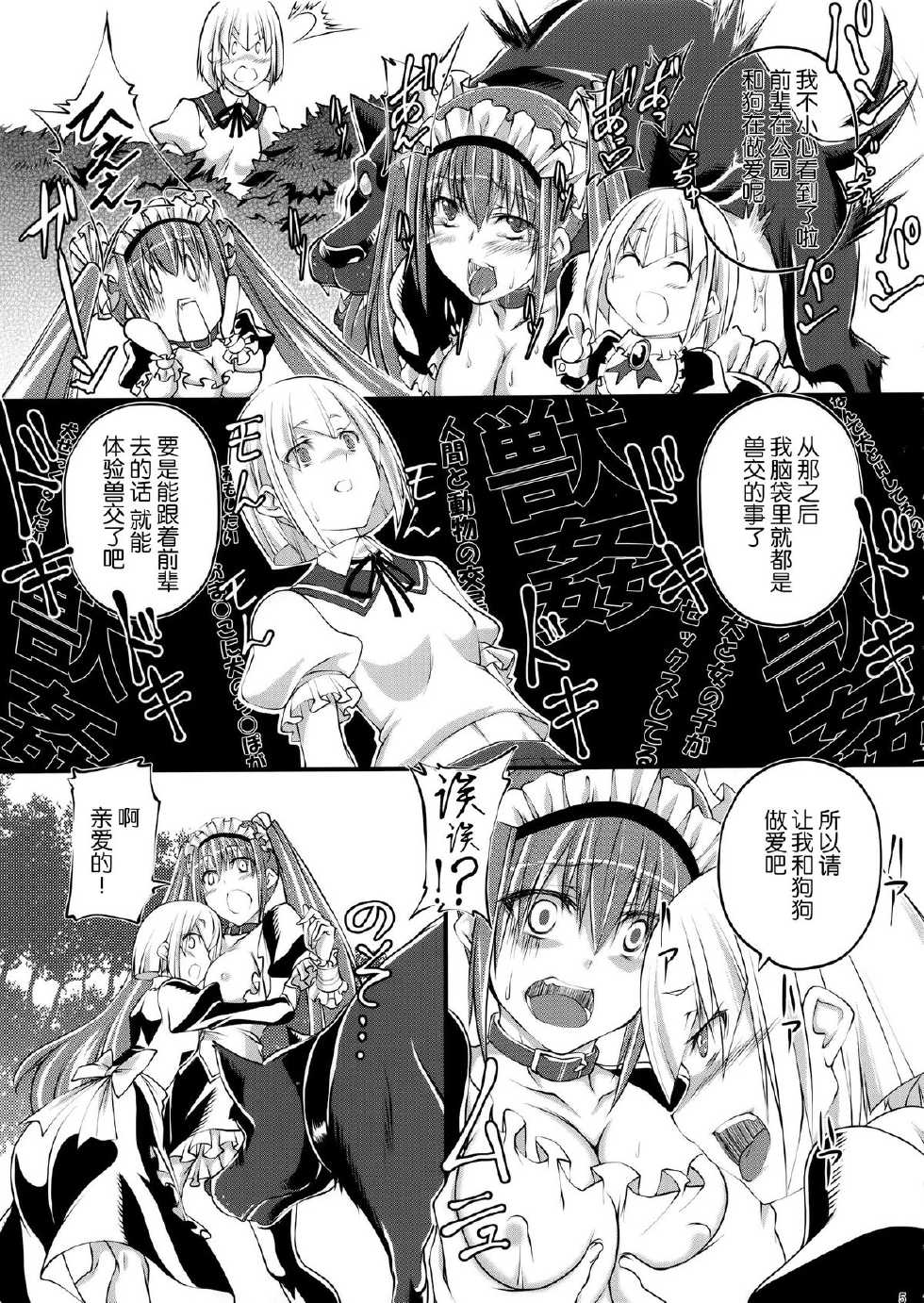 (SC58) [Zensoku Rider (Tenzen Miyabi)] Juukan Maid 2 [Chinese] [空気系☆漢化] V2 - Page 5