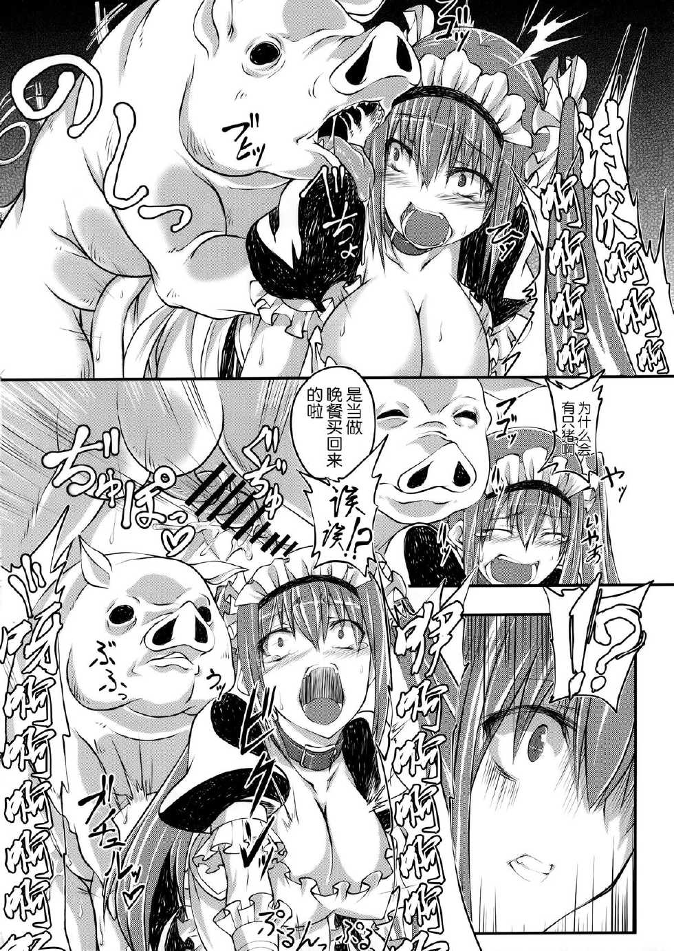 (SC58) [Zensoku Rider (Tenzen Miyabi)] Juukan Maid 2 [Chinese] [空気系☆漢化] V2 - Page 8