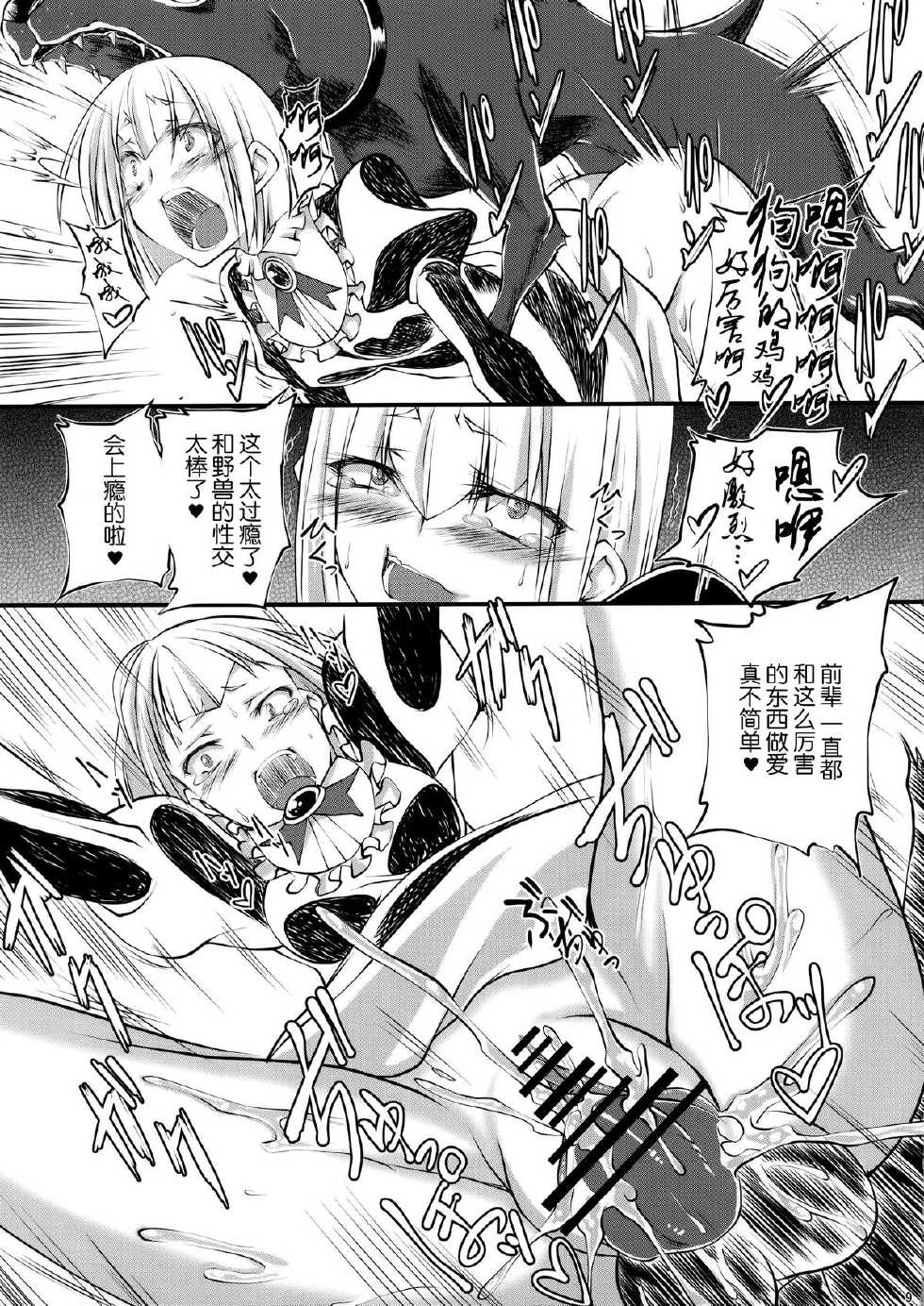 (SC58) [Zensoku Rider (Tenzen Miyabi)] Juukan Maid 2 [Chinese] [空気系☆漢化] V2 - Page 9