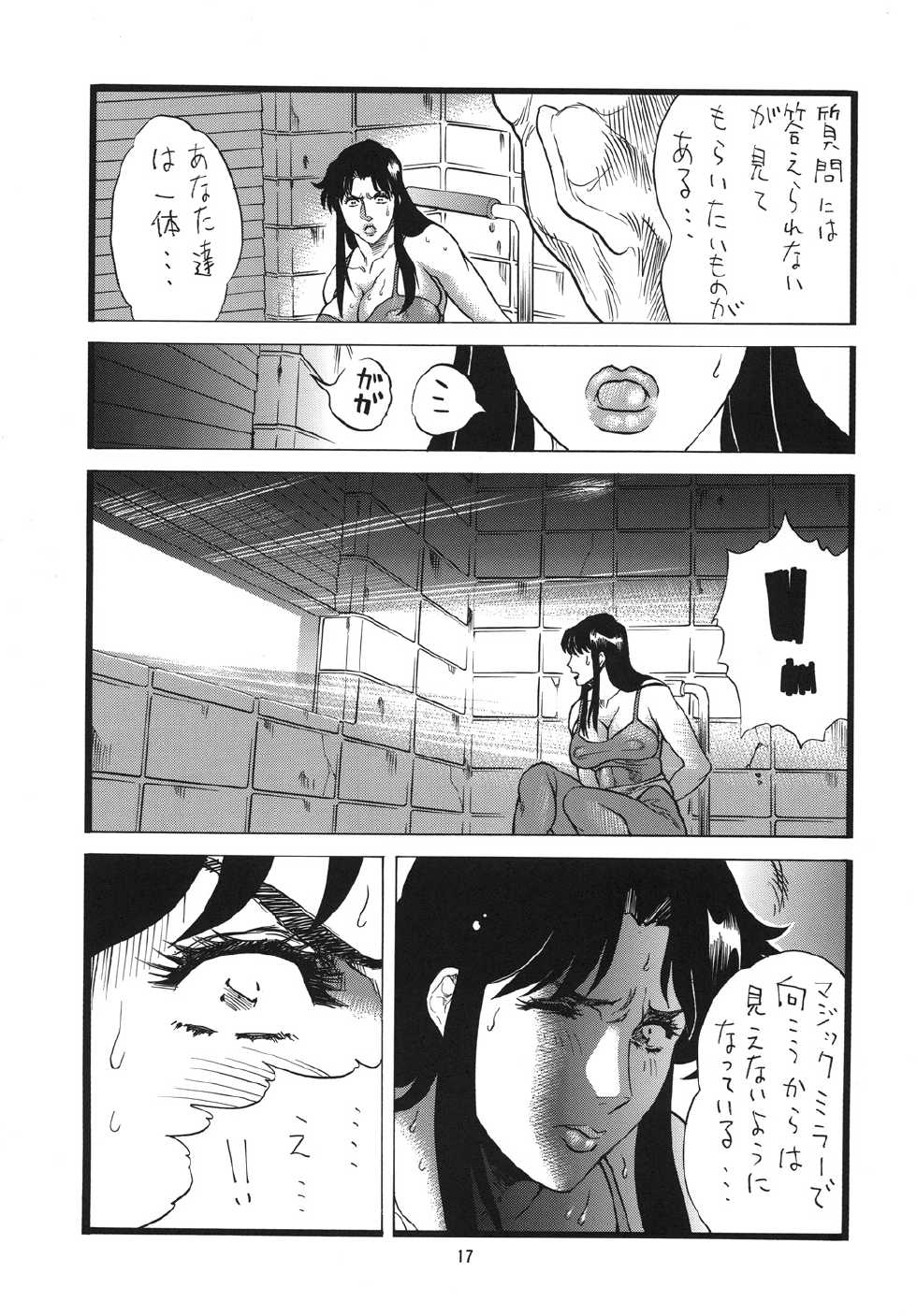 [Rippadou (Inugai Shin)] Rui's Eye Soushuuhen (Cat's Eye) [Digital] - Page 16