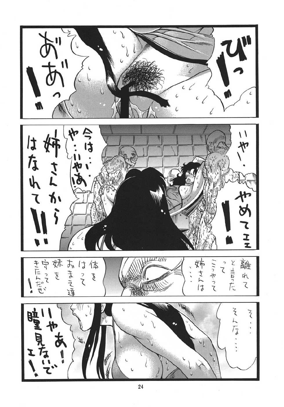 [Rippadou (Inugai Shin)] Rui's Eye Soushuuhen (Cat's Eye) [Digital] - Page 23