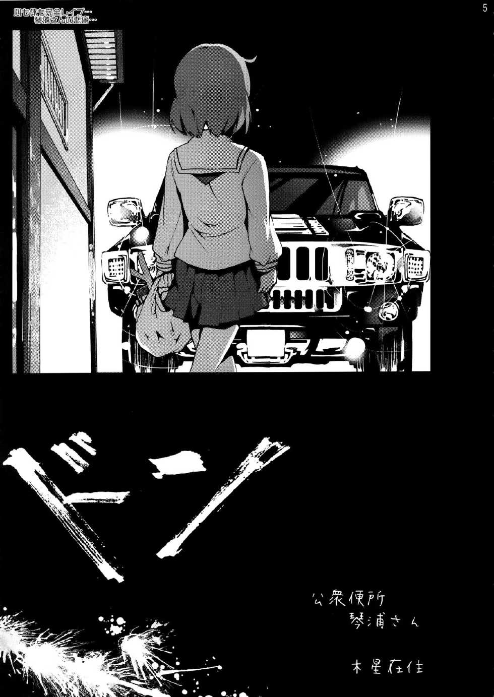 [Mokusei Zaijuu (Mokusei Zaijuu)] Kosho Benjo Kotoura-san (Kotoura-san) [Chinese] [空気系☆漢化] - Page 5