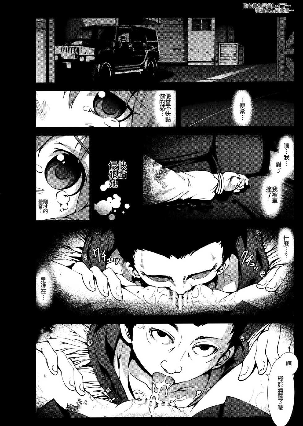 [Mokusei Zaijuu (Mokusei Zaijuu)] Kosho Benjo Kotoura-san (Kotoura-san) [Chinese] [空気系☆漢化] - Page 6