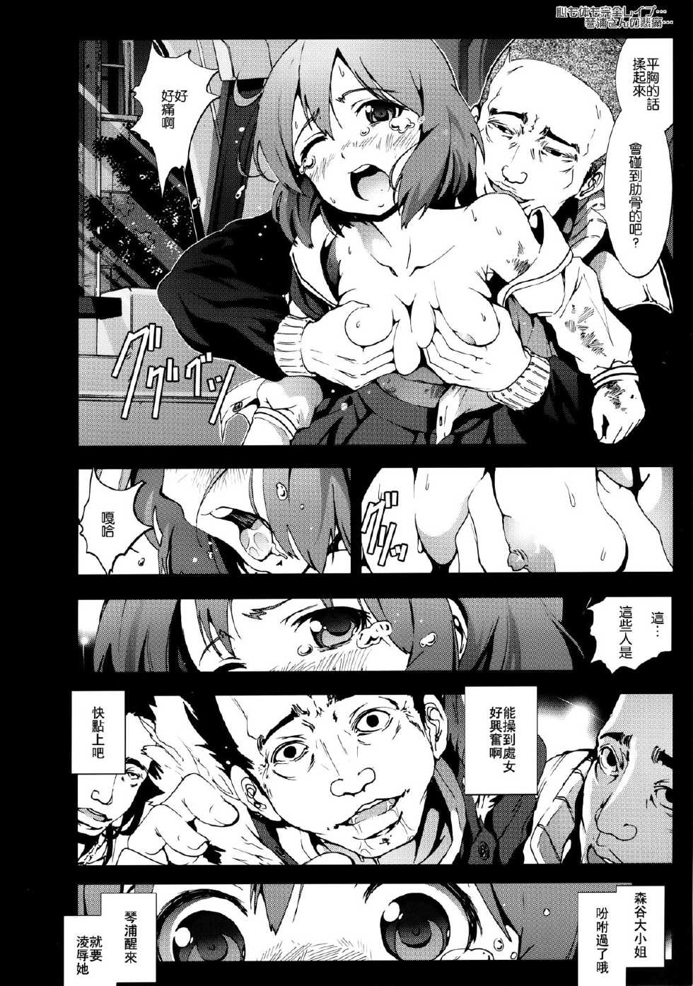 [Mokusei Zaijuu (Mokusei Zaijuu)] Kosho Benjo Kotoura-san (Kotoura-san) [Chinese] [空気系☆漢化] - Page 8