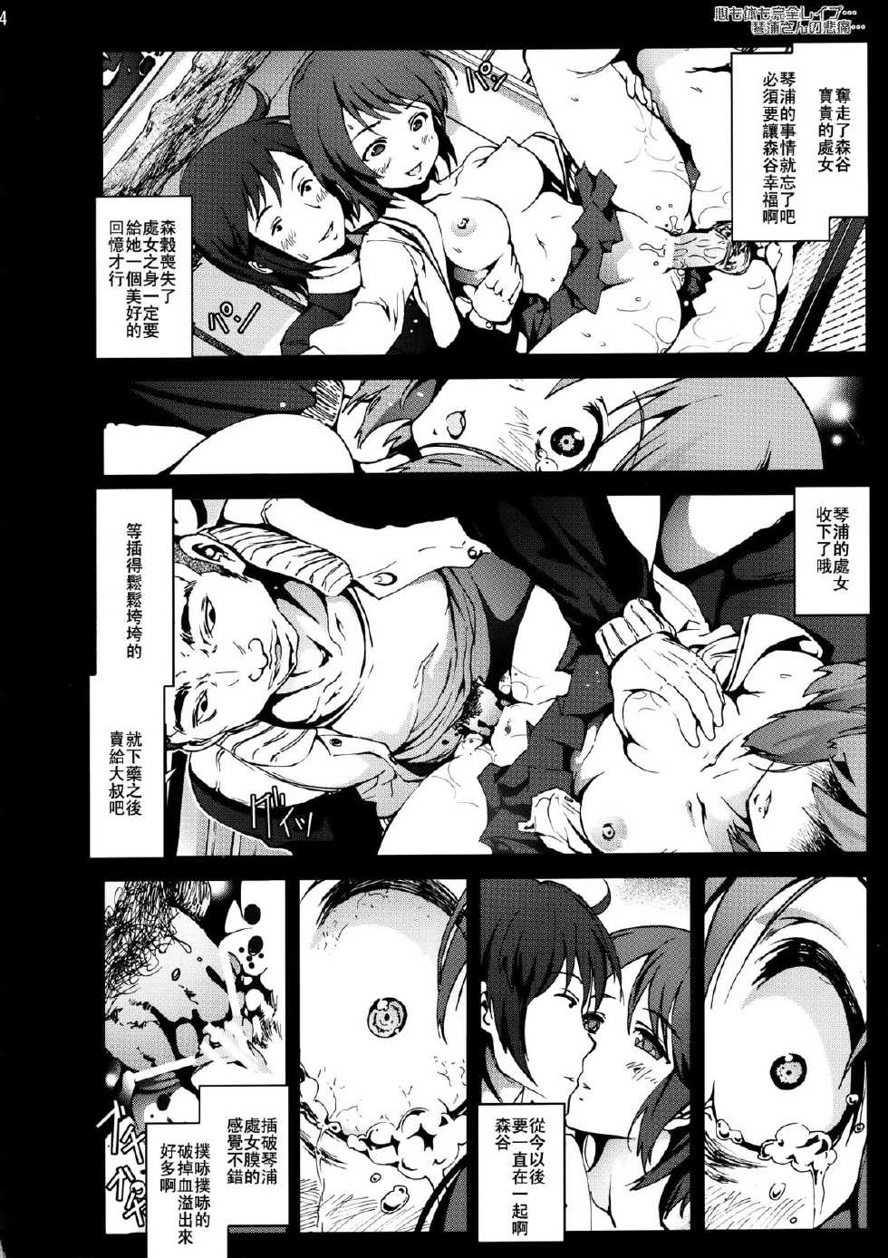 [Mokusei Zaijuu (Mokusei Zaijuu)] Kosho Benjo Kotoura-san (Kotoura-san) [Chinese] [空気系☆漢化] - Page 14