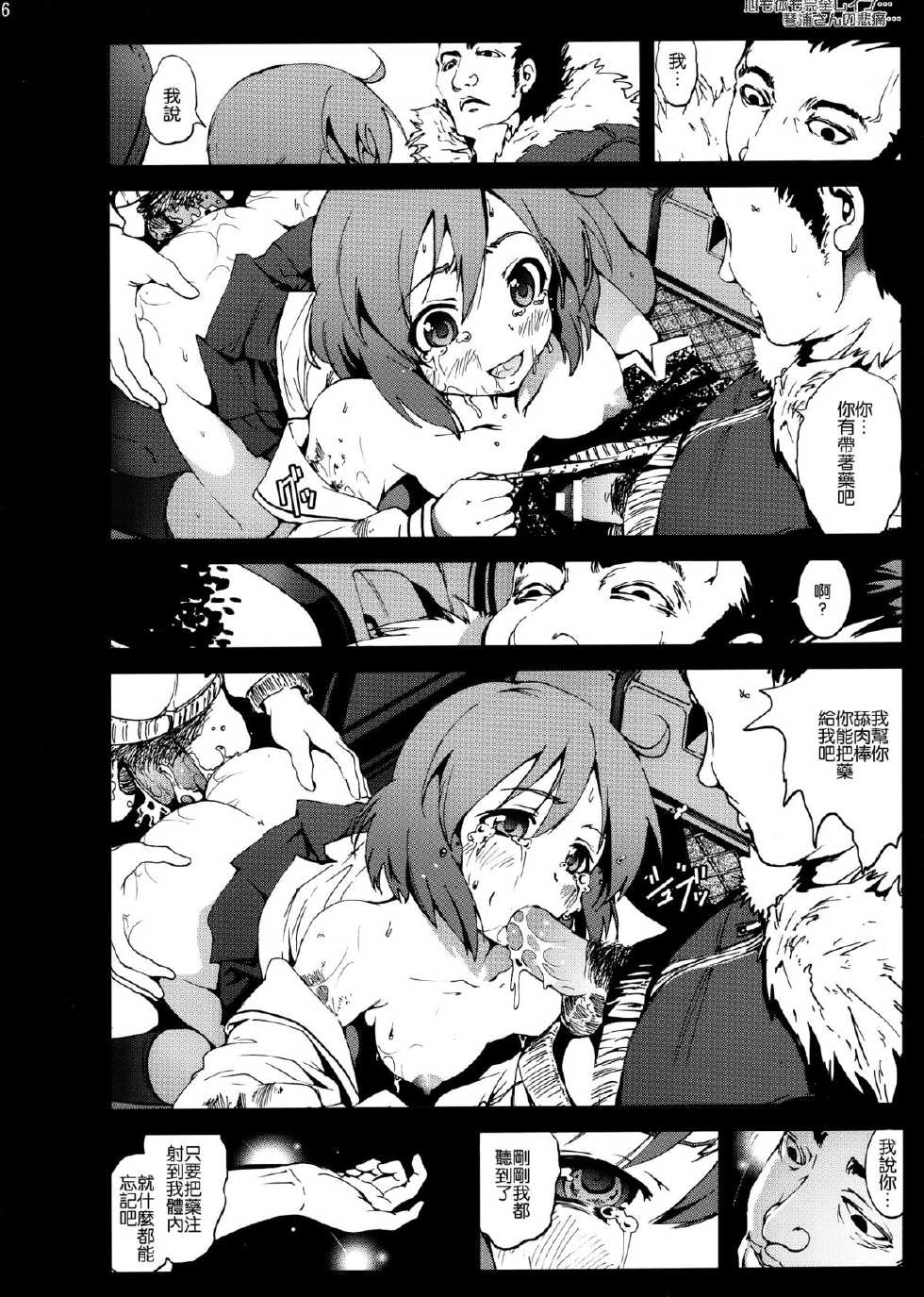 [Mokusei Zaijuu (Mokusei Zaijuu)] Kosho Benjo Kotoura-san (Kotoura-san) [Chinese] [空気系☆漢化] - Page 16