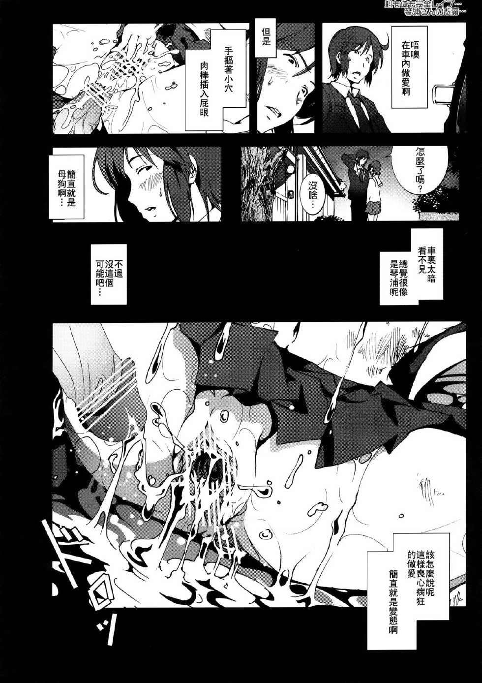 [Mokusei Zaijuu (Mokusei Zaijuu)] Kosho Benjo Kotoura-san (Kotoura-san) [Chinese] [空気系☆漢化] - Page 22