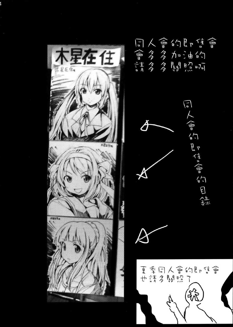 [Mokusei Zaijuu (Mokusei Zaijuu)] Kosho Benjo Kotoura-san (Kotoura-san) [Chinese] [空気系☆漢化] - Page 24
