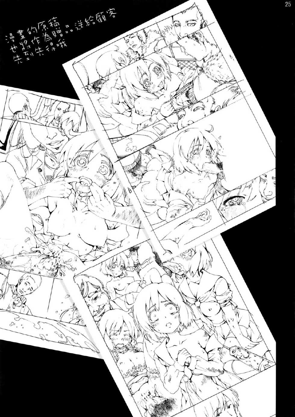 [Mokusei Zaijuu (Mokusei Zaijuu)] Kosho Benjo Kotoura-san (Kotoura-san) [Chinese] [空気系☆漢化] - Page 25