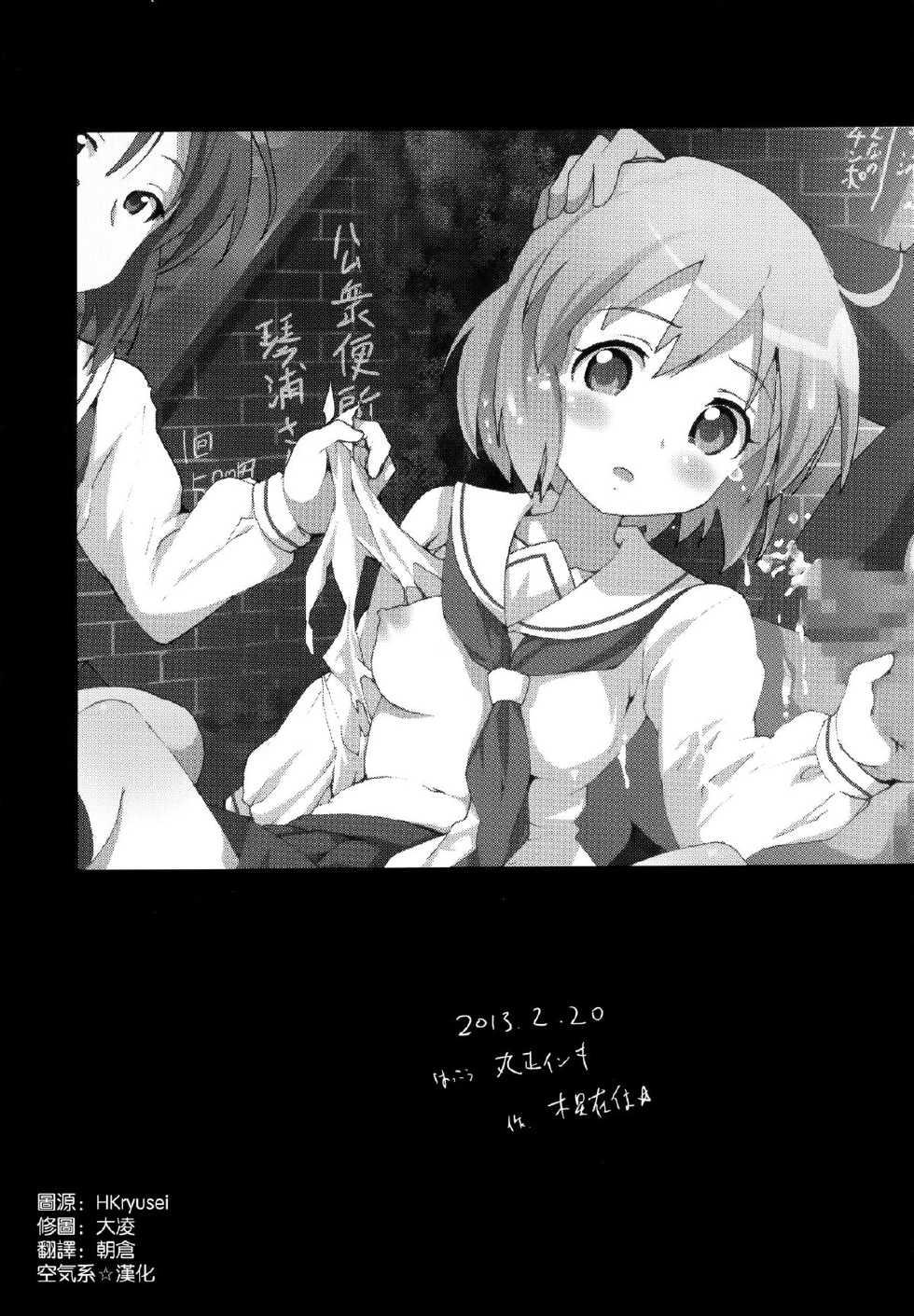 [Mokusei Zaijuu (Mokusei Zaijuu)] Kosho Benjo Kotoura-san (Kotoura-san) [Chinese] [空気系☆漢化] - Page 26