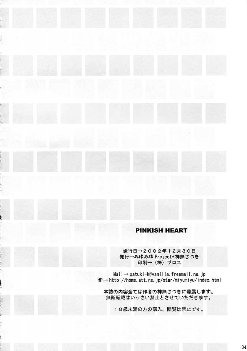(C63) [MiyuMiyu Project (Kanna Satsuki)] PINKISH HEART (Suigetsu) - Page 33