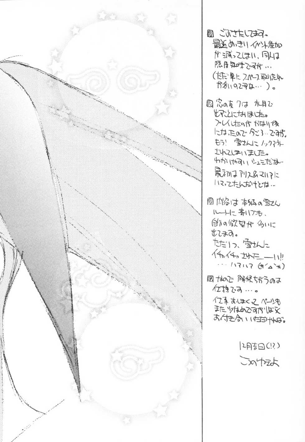 (C63) [TAKARA NO SUZUNARI (Kouno Yukiyo)] Mado no Tomo Shichi Gou (Suigetsu) - Page 4