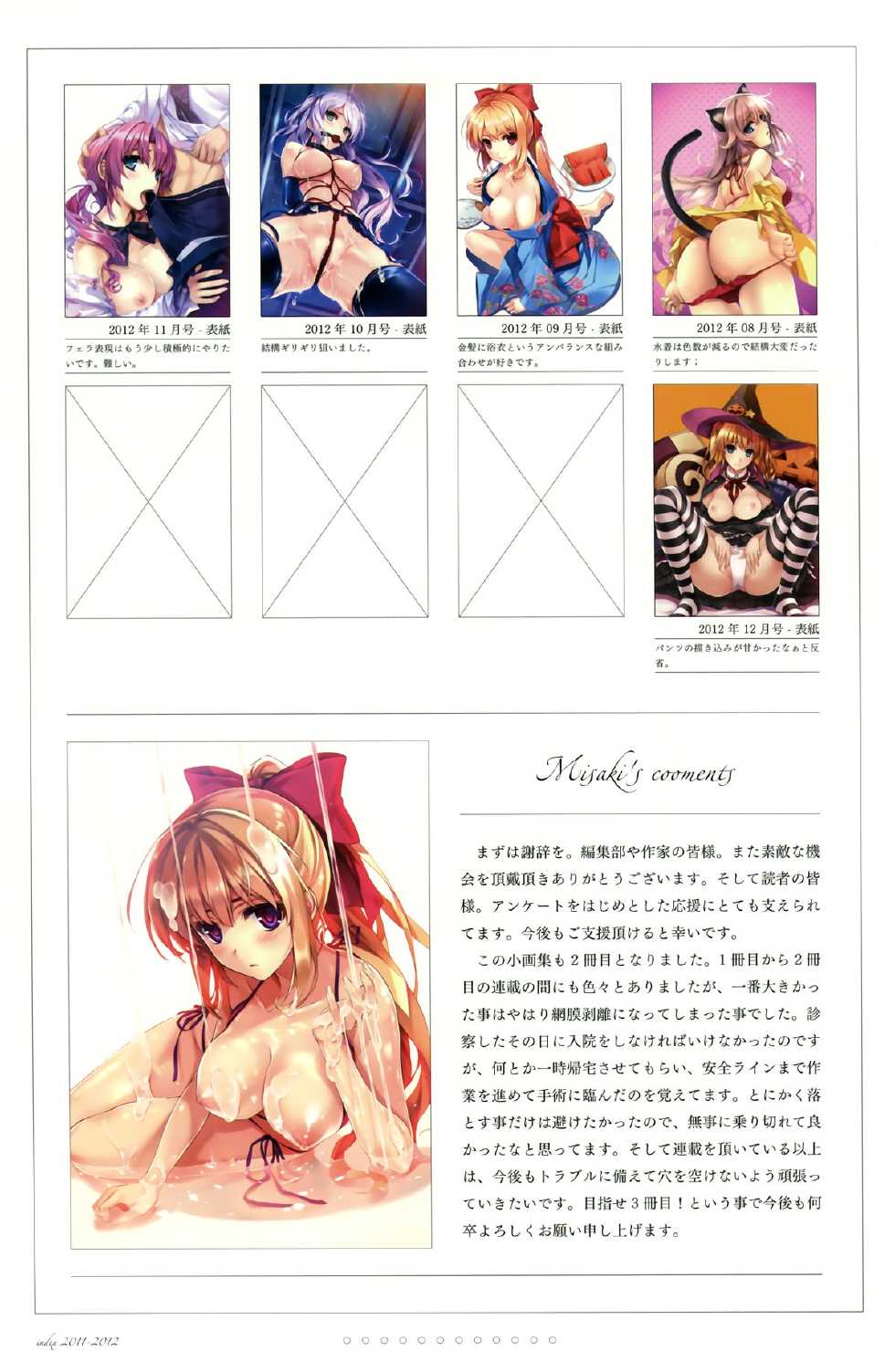 [Misaki Kurehito] Comic Aun Book Cover Illustration ver.2 - Page 24