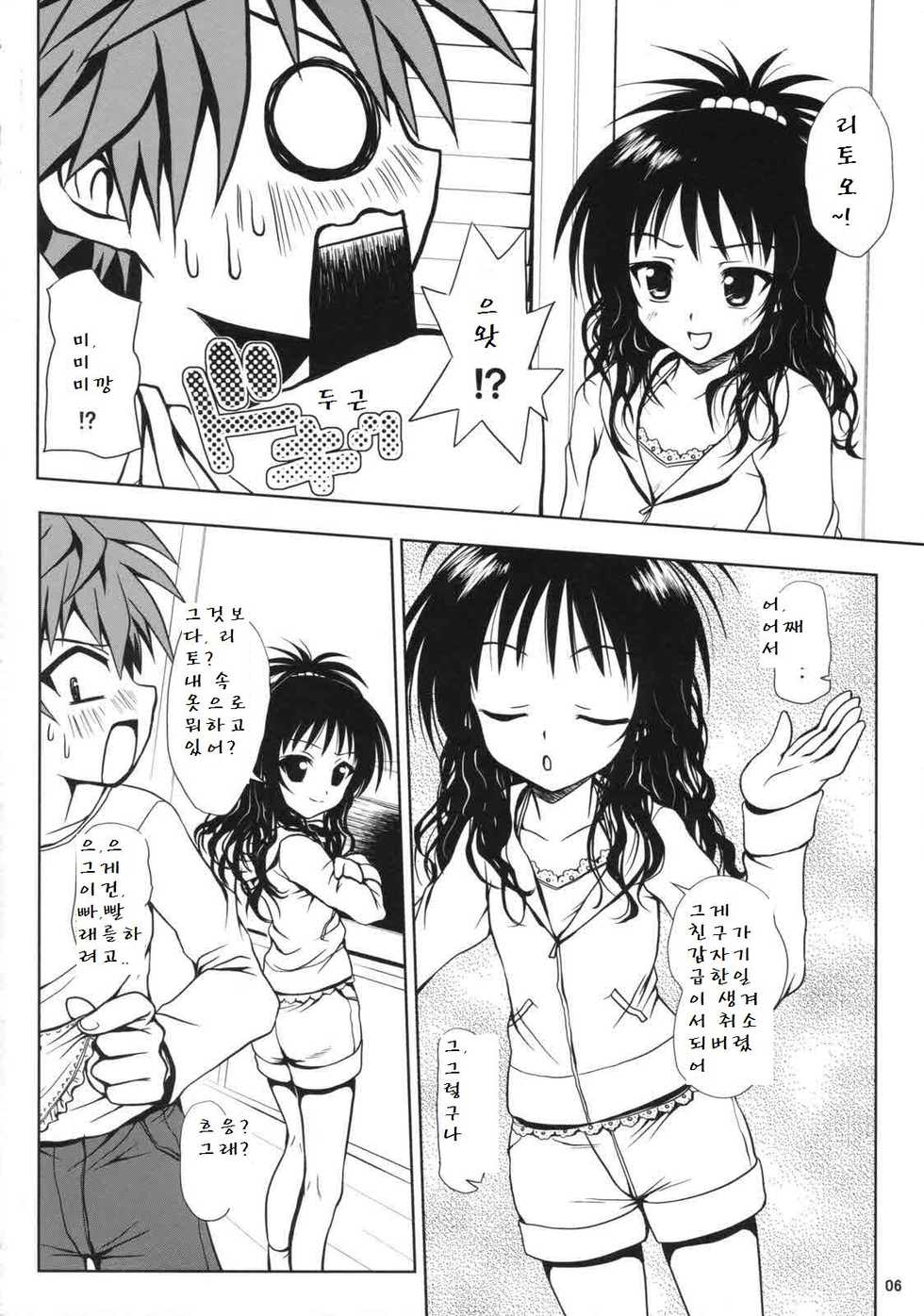 (SC39) [Shiawase Kanmiryou (Yuki Tomoshi)] R Mikan (To LOVE-Ru) [Korean] - Page 5