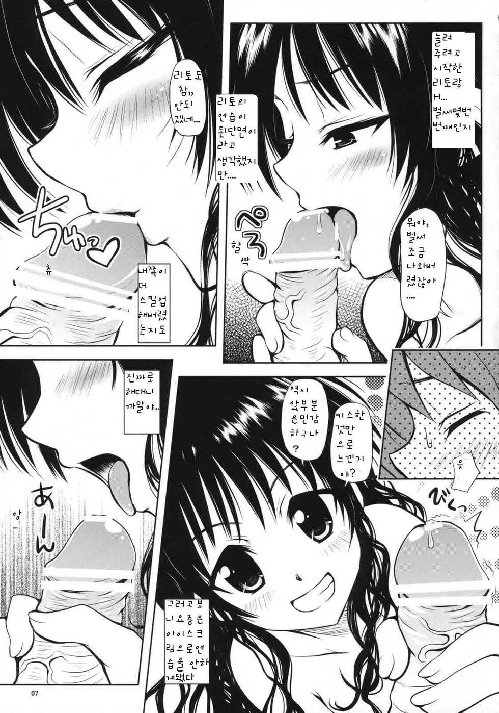 (SC41) [Shiawase Kanmiryou (Yuki Tomoshi)] R Mikan 2 (To LOVE-Ru) [Korean] - Page 6