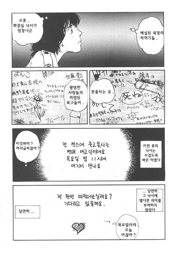 The Sex-Philes 2 (Korean) - Page 19