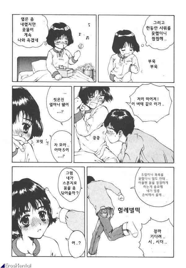 The Sex-Philes 3 (Korean) - Page 5