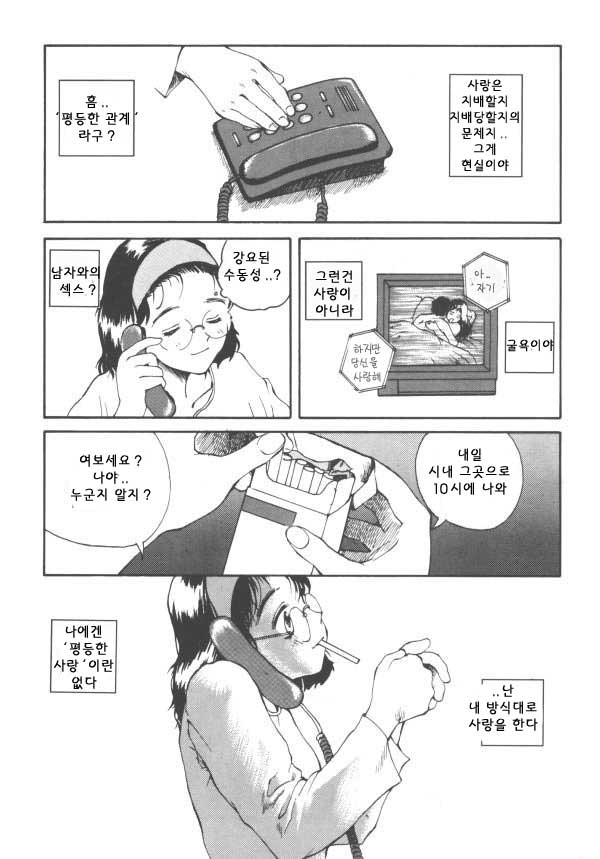 The Sex-Philes 4 (Korean) - Page 4