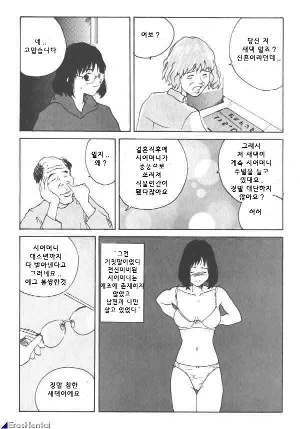 The Sex-Philes 4 (Korean) - Page 20