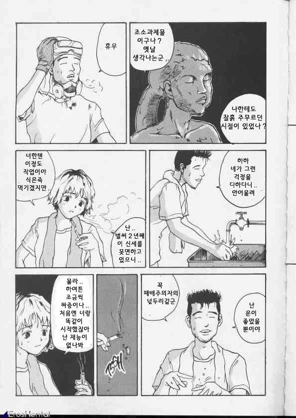 The Sex-Philes 5 (Korean) - Page 5