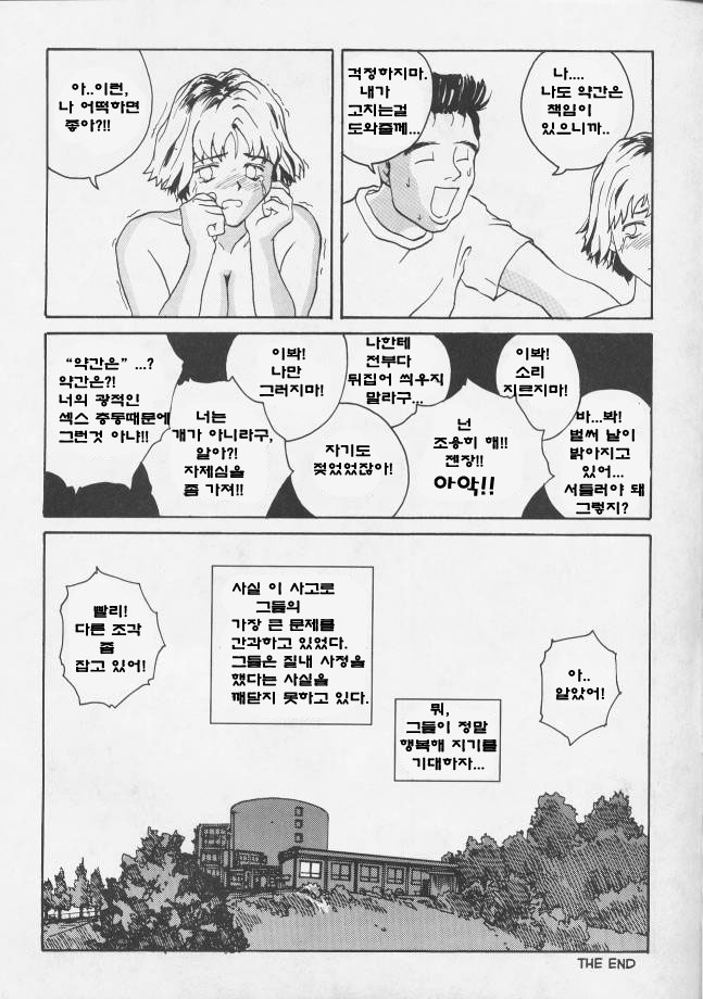 The Sex-Philes 5 (Korean) - Page 15