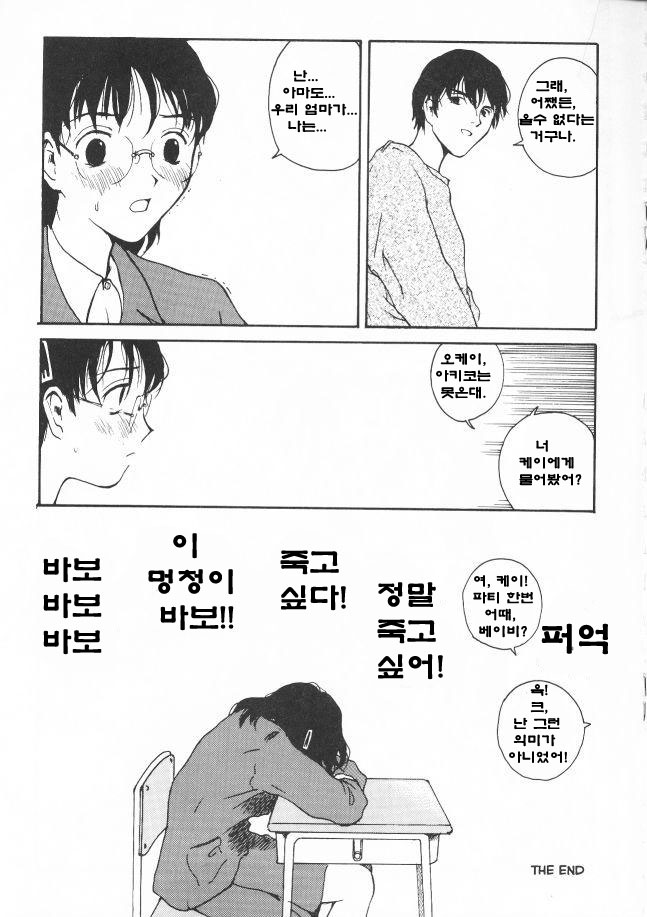 The Sex-Philes 10 (Korean) - Page 17