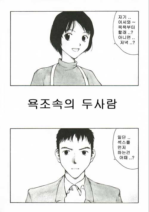The Sex-Philes 12 (Korean) - Page 2