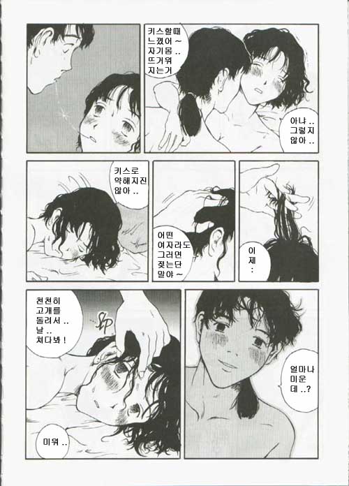 The Sex-Philes 13 (Korean) - Page 8