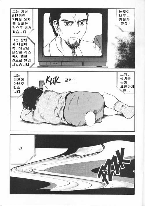 The Sex-Philes 14 (Korean) - Page 19