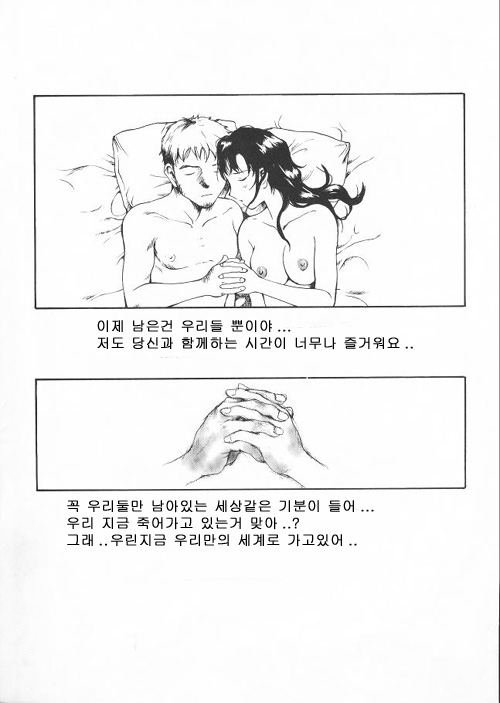 The Sex-Philes 16 (Korean) - Page 16