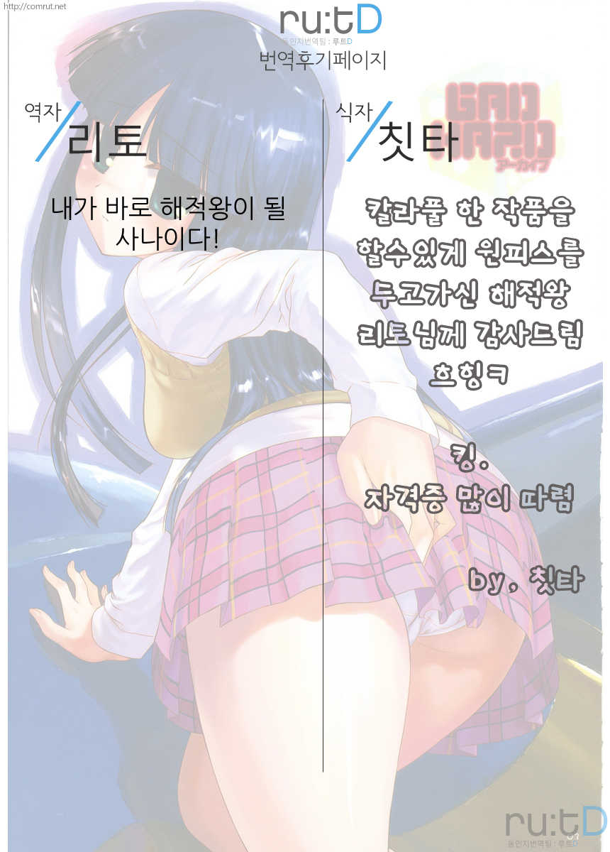 (SC35) [Archives (Hechi)] GAD-HARD (GAD GUARD) [Korean] [Team ru:tD] - Page 31