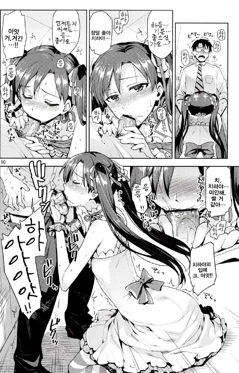 (COMIC1☆7) [ReDrop (Miyamoto Smoke, Otsumami)] Chihaya ga Kawai Sugite Gaman Dekinaku Natta...!! (THE iDOLM@STER) [Korean] [Team 아키바] - Page 10