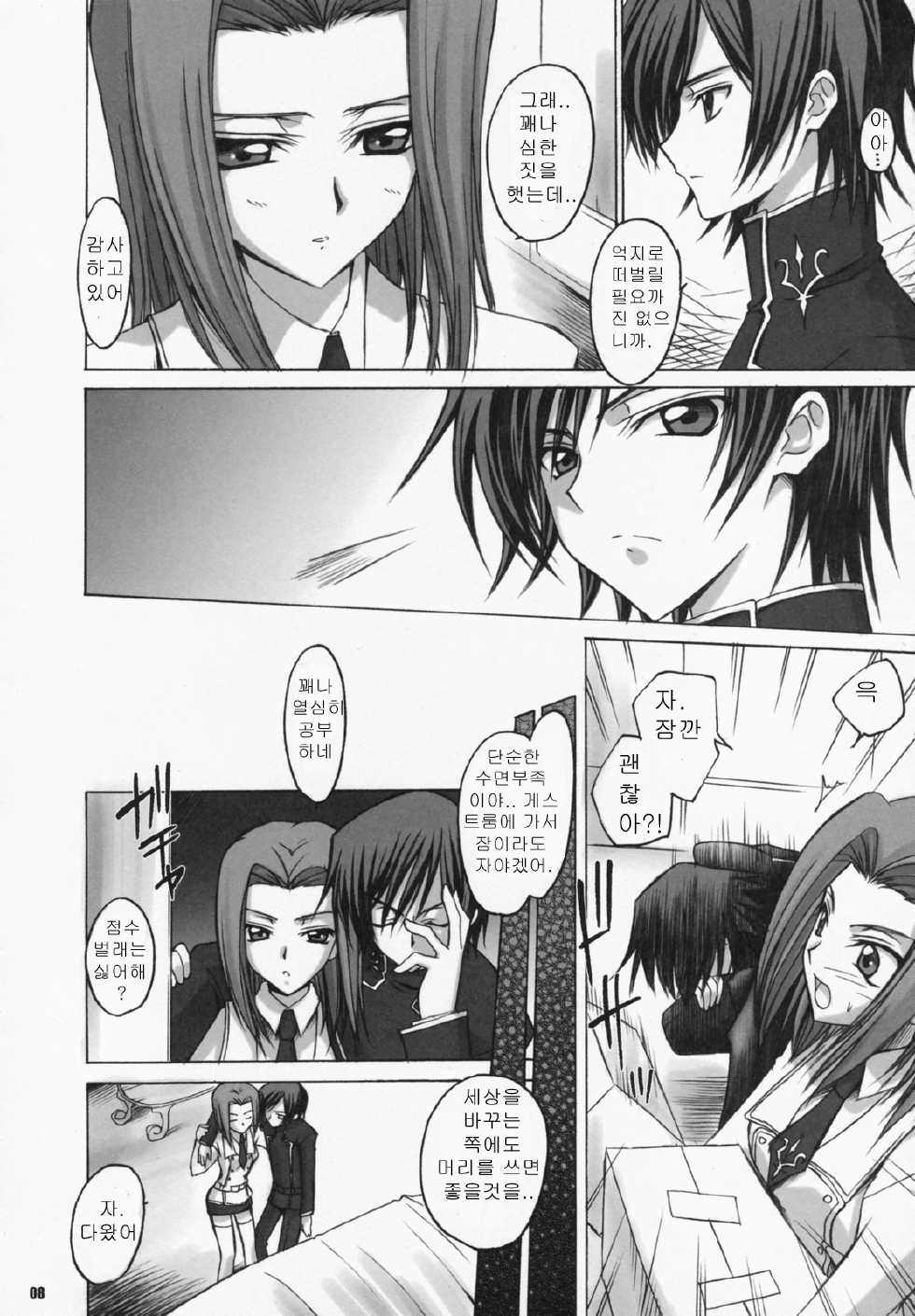 [Yasyokutei (Akazaki Yasuma)] Lelou Curry-don. (Code Geass: Lelouch of the Rebellion) [Korean] - Page 7